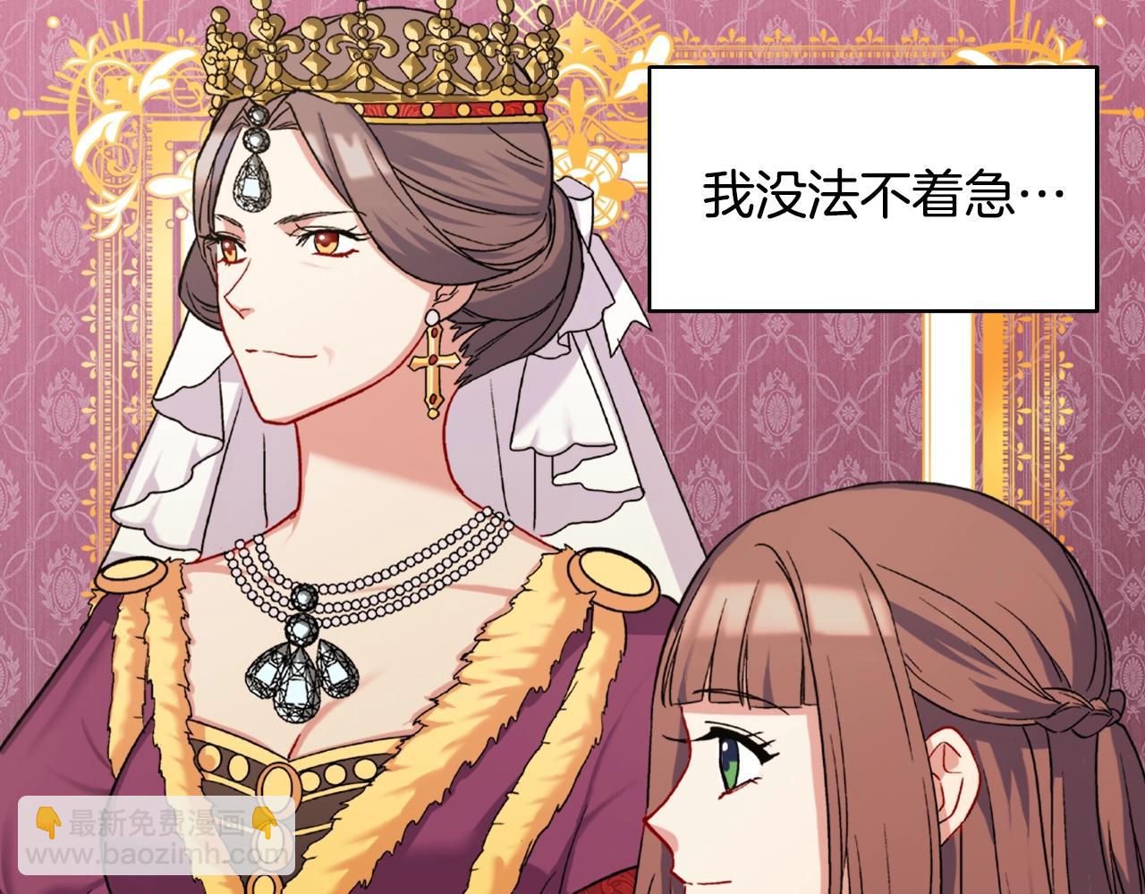 惡女的定義 - 第61話 欽定的皇后？(1/4) - 2