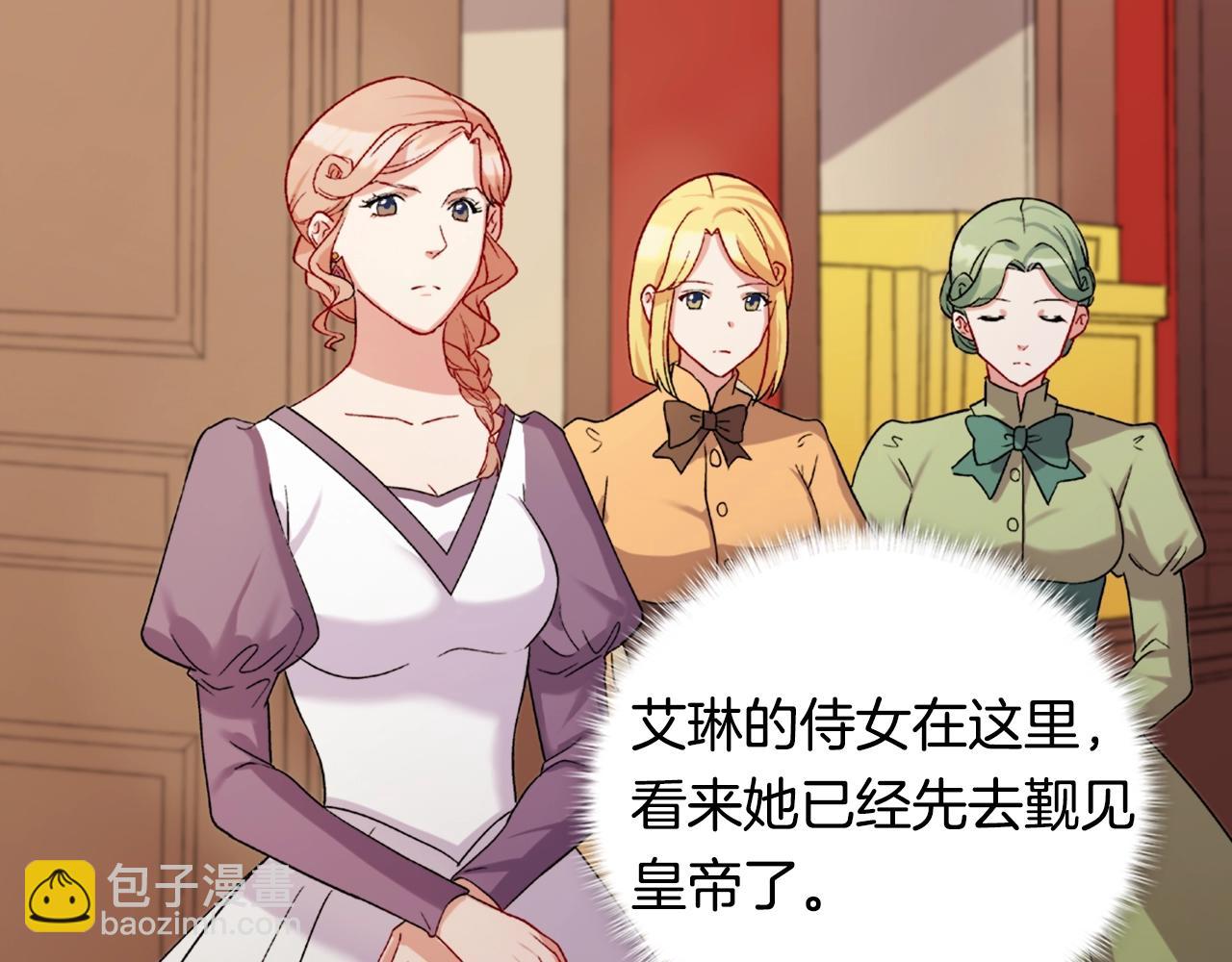 惡女的定義 - 第61話 欽定的皇后？(1/4) - 6