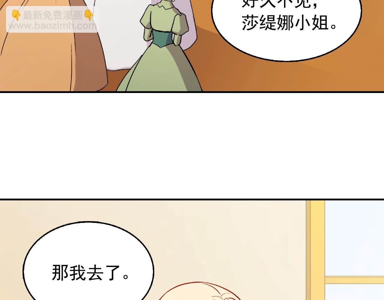 惡女的定義 - 第61話 欽定的皇后？(1/4) - 1