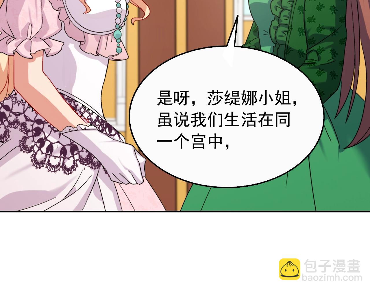 惡女的定義 - 第61話 欽定的皇后？(2/4) - 5