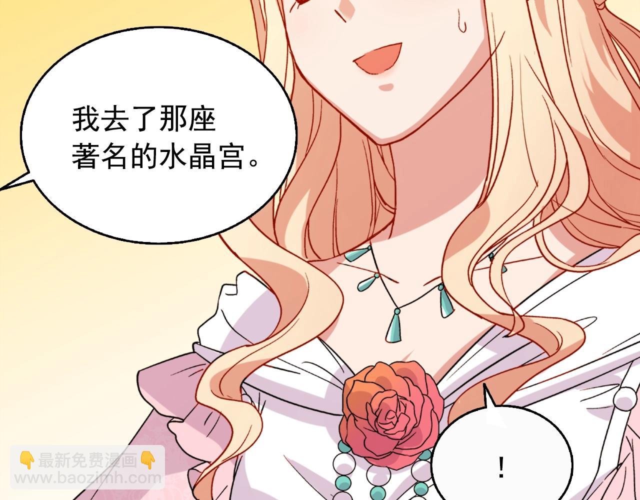 惡女的定義 - 第61話 欽定的皇后？(2/4) - 1