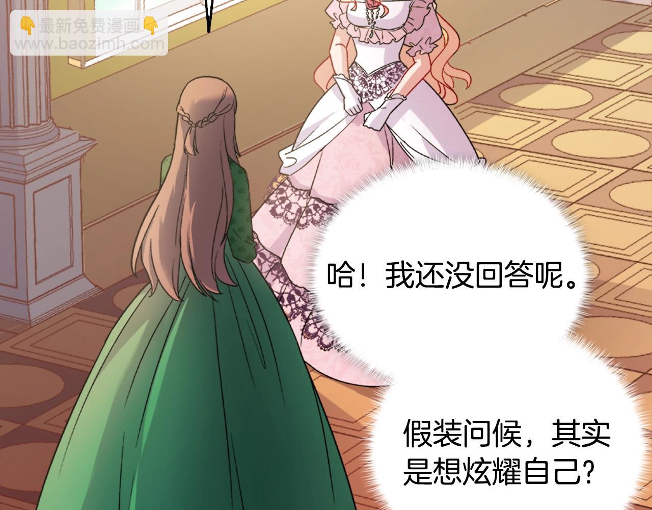 惡女的定義 - 第61話 欽定的皇后？(2/4) - 4