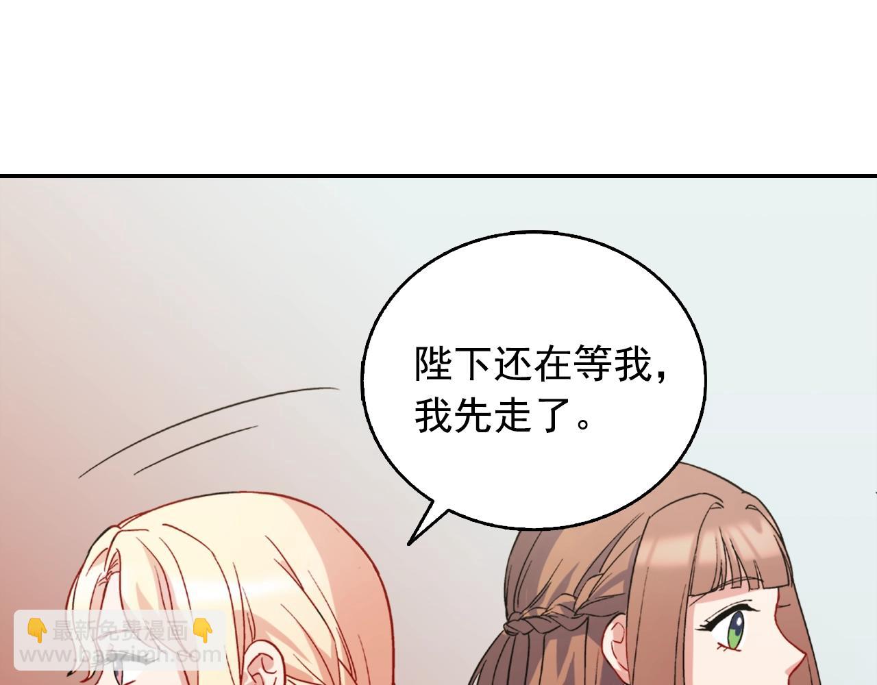 惡女的定義 - 第61話 欽定的皇后？(2/4) - 7