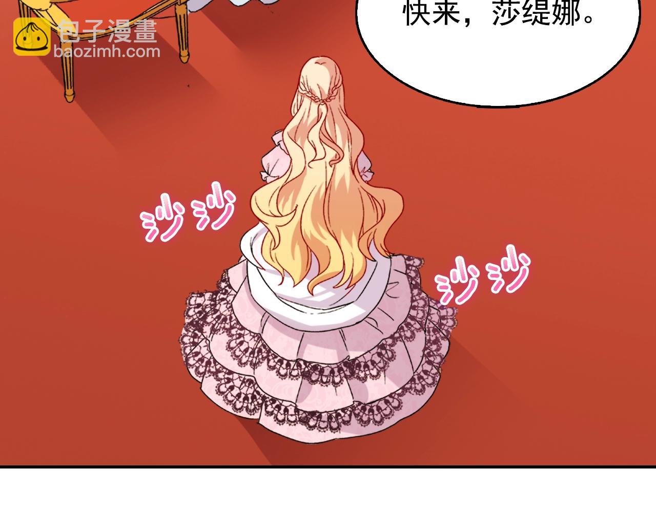 惡女的定義 - 第61話 欽定的皇后？(2/4) - 2