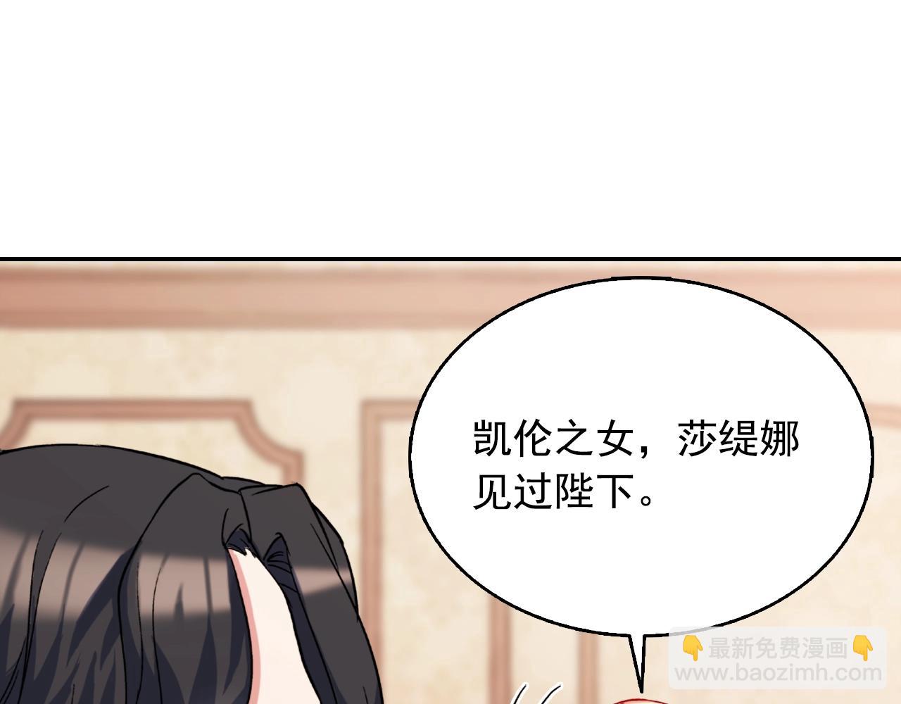 惡女的定義 - 第61話 欽定的皇后？(2/4) - 3