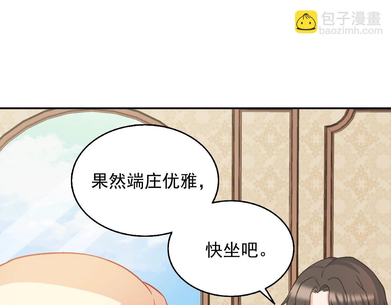 惡女的定義 - 第61話 欽定的皇后？(2/4) - 6