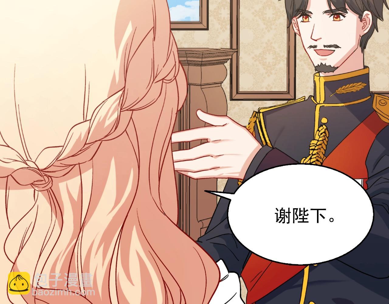 惡女的定義 - 第61話 欽定的皇后？(2/4) - 7