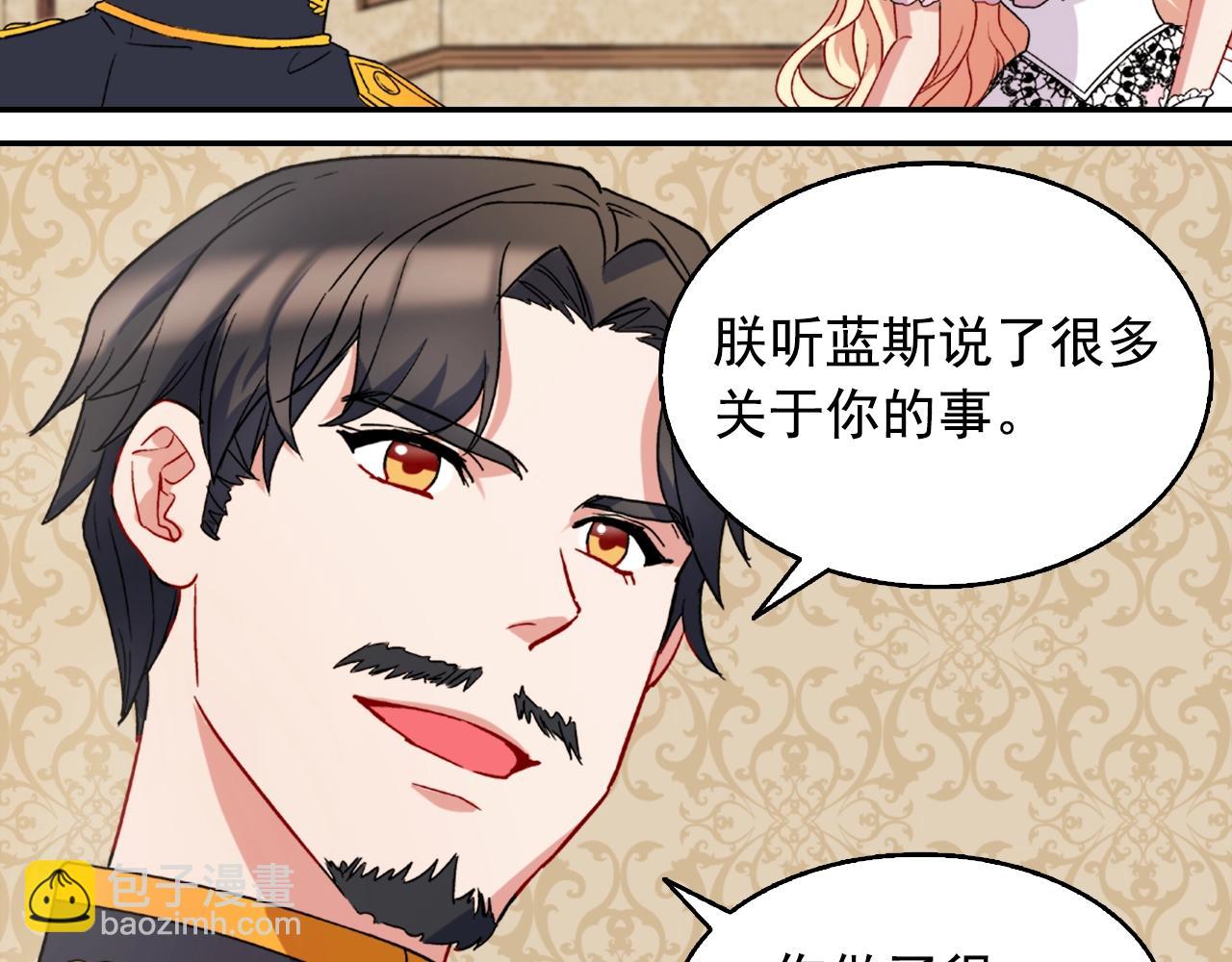 惡女的定義 - 第61話 欽定的皇后？(2/4) - 1