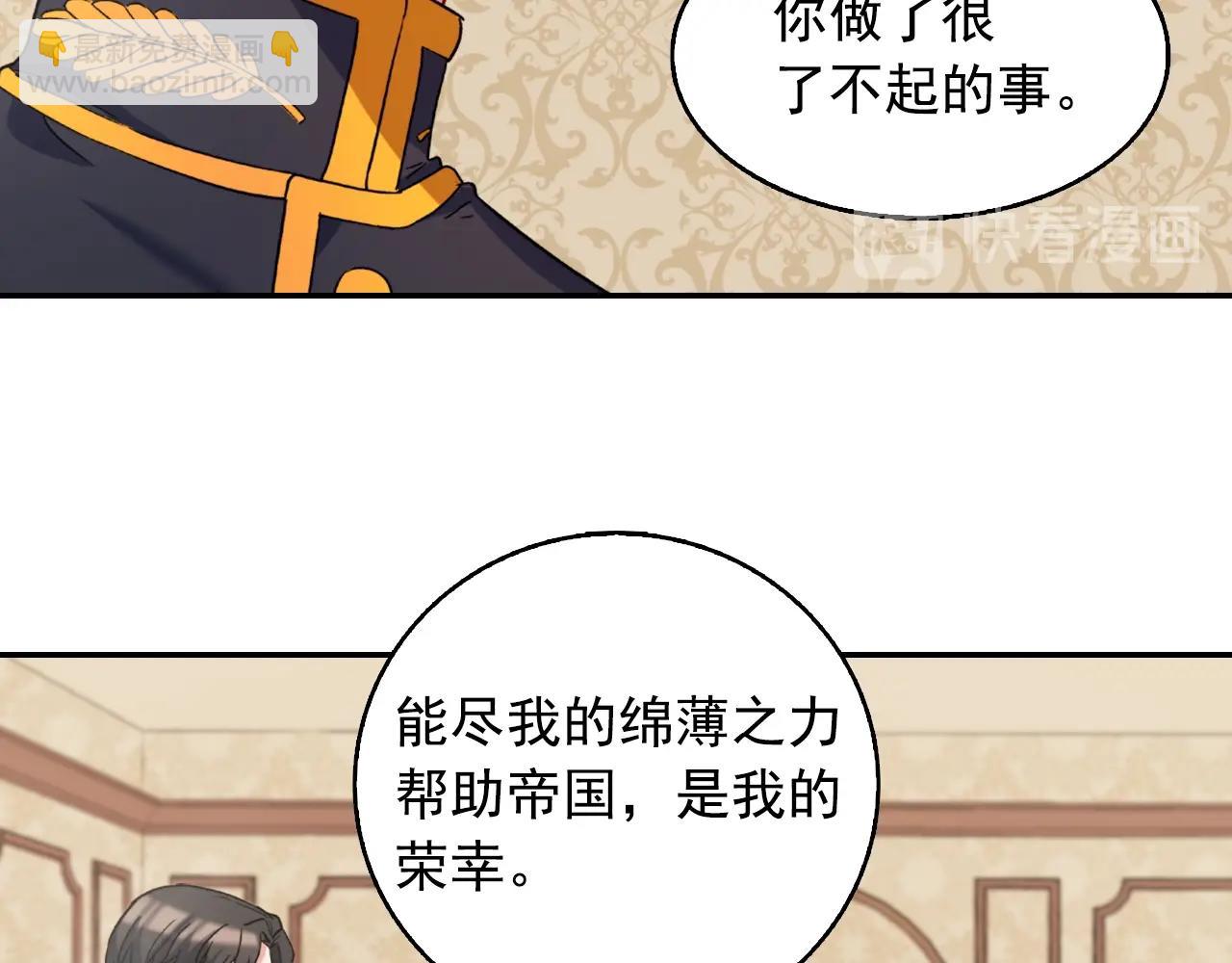 惡女的定義 - 第61話 欽定的皇后？(2/4) - 2