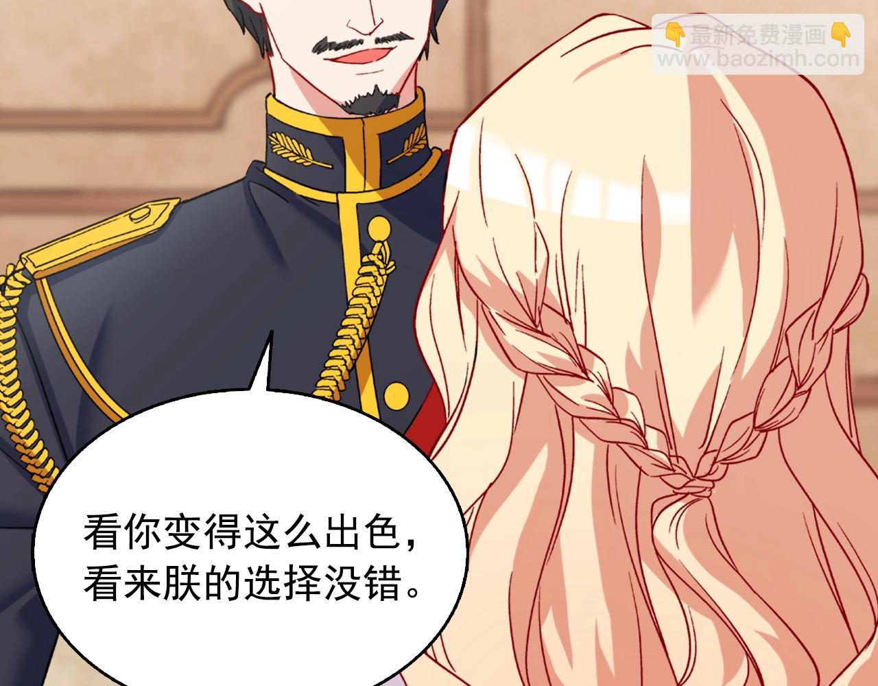 惡女的定義 - 第61話 欽定的皇后？(2/4) - 8