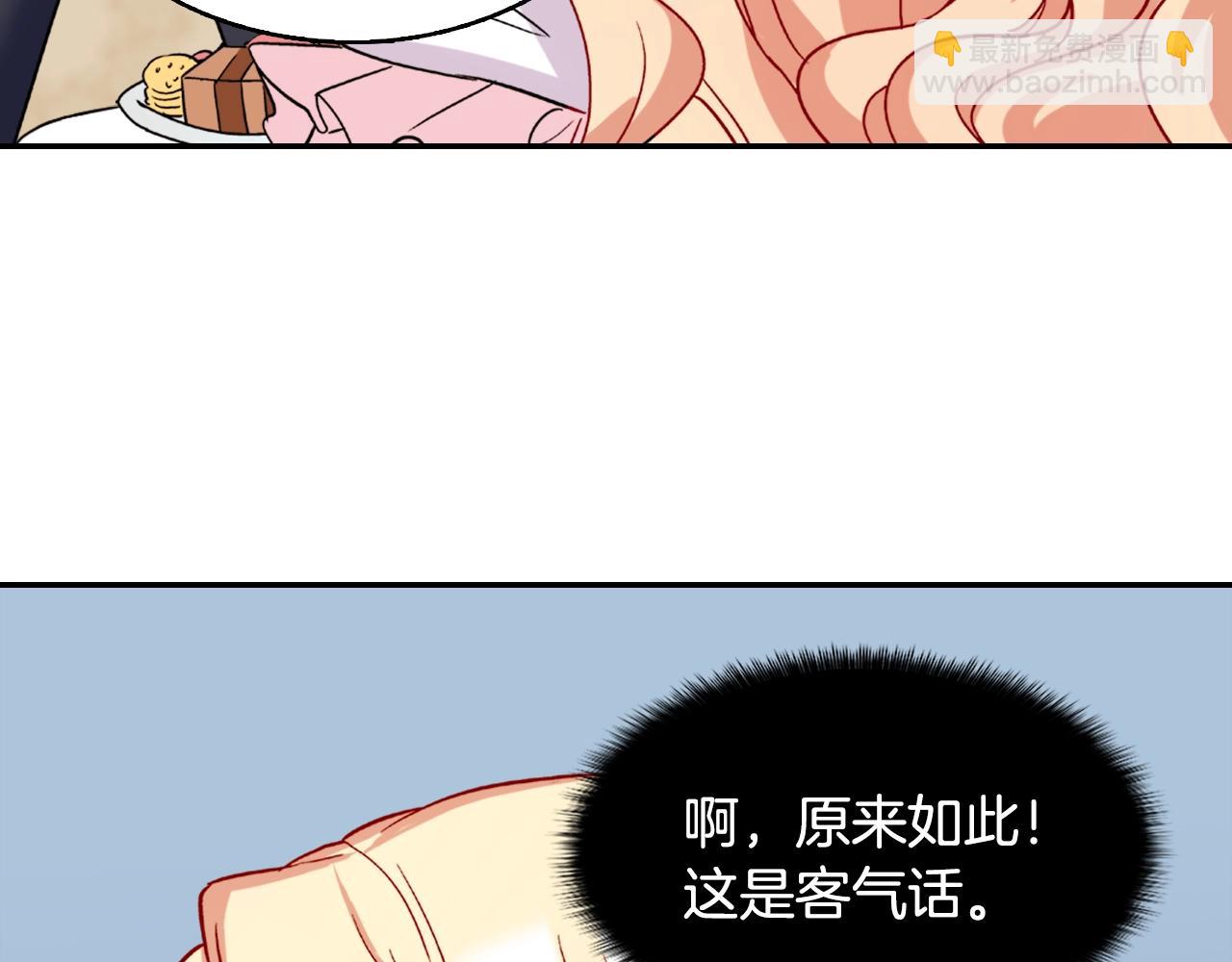 惡女的定義 - 第61話 欽定的皇后？(2/4) - 1