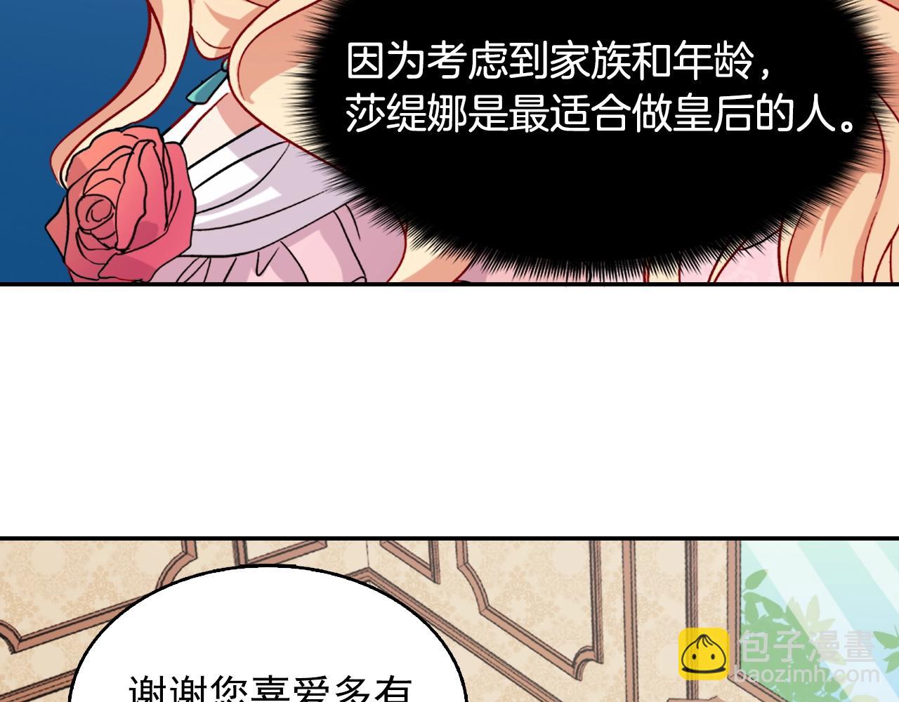 惡女的定義 - 第61話 欽定的皇后？(2/4) - 3