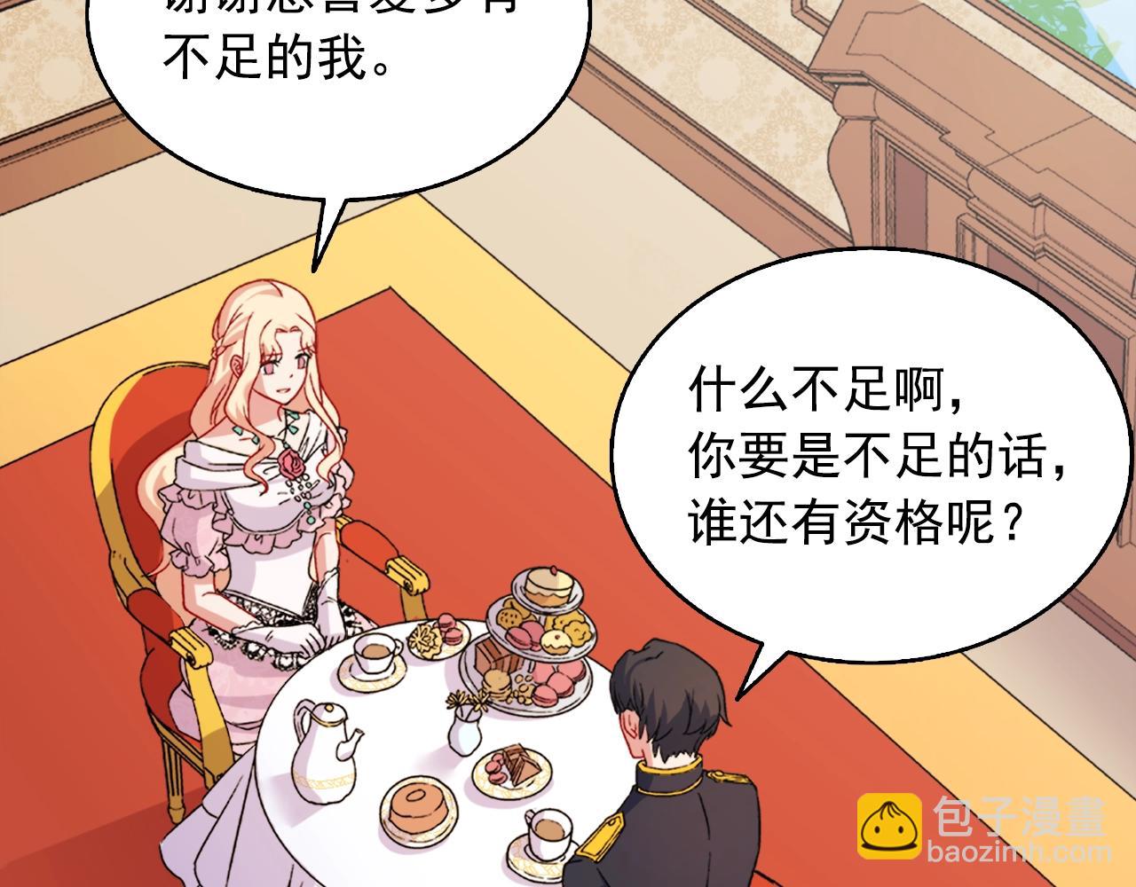 惡女的定義 - 第61話 欽定的皇后？(2/4) - 4