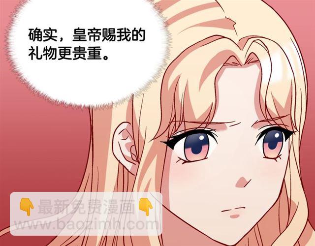 惡女的定義 - 第62話 皇帝之禮(3/3) - 1