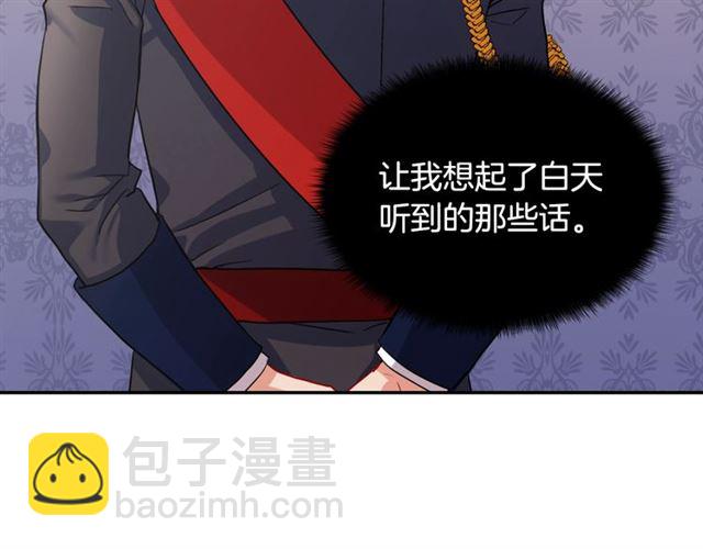 惡女的定義 - 第62話 皇帝之禮(3/3) - 4