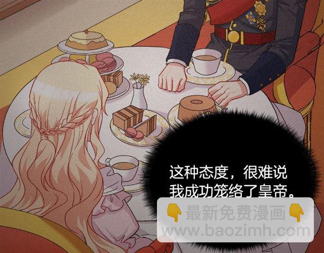 惡女的定義 - 第62話 皇帝之禮(3/3) - 7