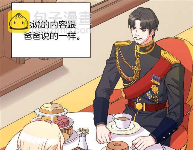 惡女的定義 - 第62話 皇帝之禮(1/3) - 4