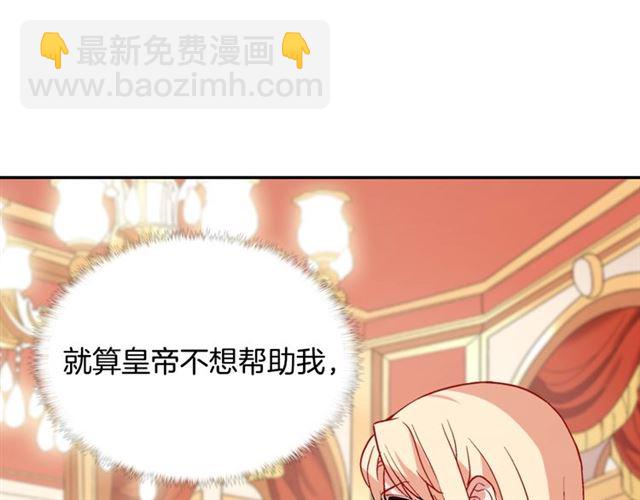 惡女的定義 - 第62話 皇帝之禮(3/3) - 8