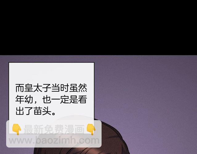 惡女的定義 - 第62話 皇帝之禮(1/3) - 1