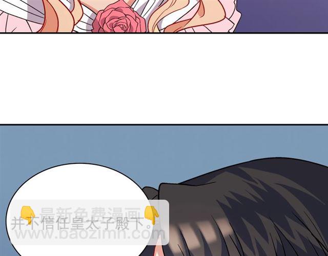 惡女的定義 - 第62話 皇帝之禮(1/3) - 2