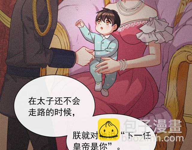 惡女的定義 - 第62話 皇帝之禮(1/3) - 6