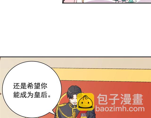 惡女的定義 - 第62話 皇帝之禮(2/3) - 6