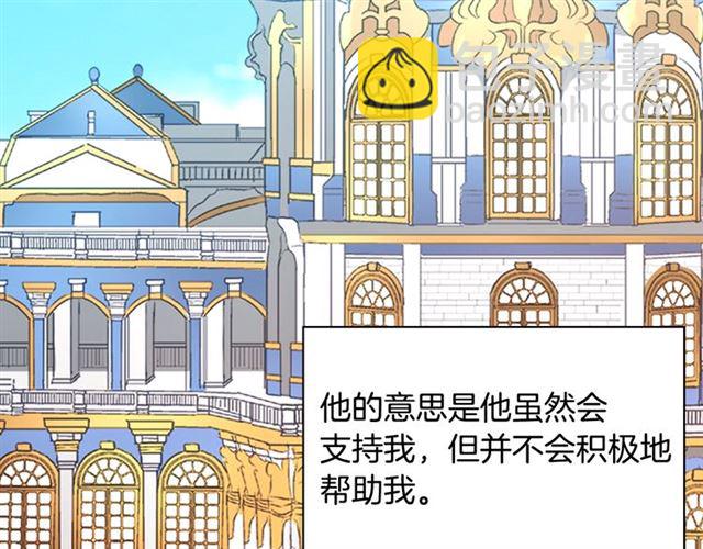 惡女的定義 - 第62話 皇帝之禮(2/3) - 2