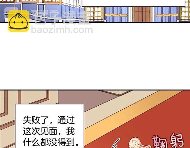 惡女的定義 - 第62話 皇帝之禮(2/3) - 3