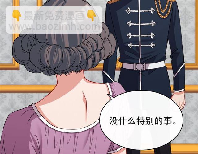 惡女的定義 - 第64話 皇后的刁難(3/4) - 2