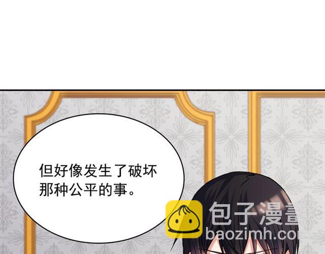 惡女的定義 - 第64話 皇后的刁難(3/4) - 3