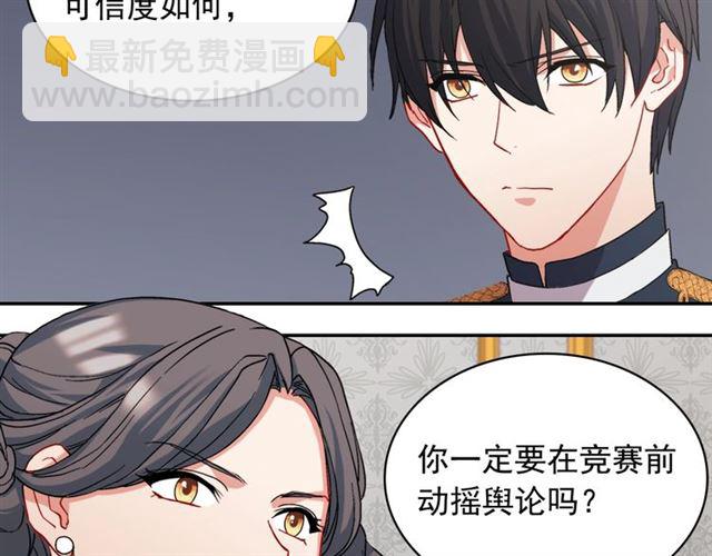 惡女的定義 - 第64話 皇后的刁難(3/4) - 8