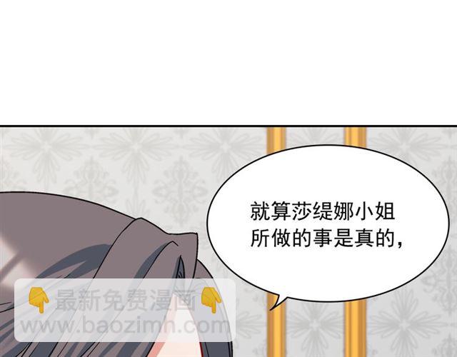 惡女的定義 - 第64話 皇后的刁難(3/4) - 5