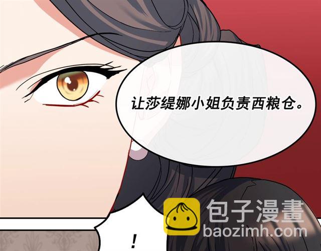 惡女的定義 - 第64話 皇后的刁難(3/4) - 4