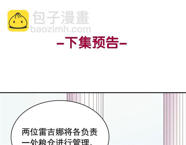 惡女的定義 - 第64話 皇后的刁難(3/4) - 5