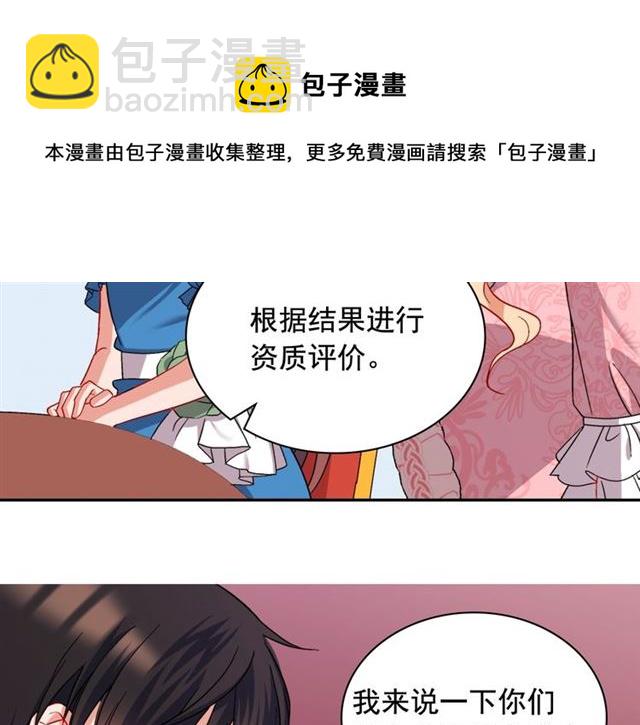 惡女的定義 - 第64話 皇后的刁難(4/4) - 1