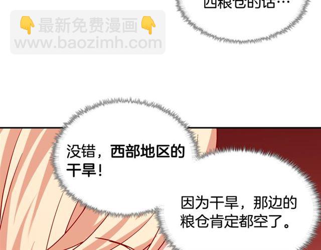 惡女的定義 - 第64話 皇后的刁難(4/4) - 4