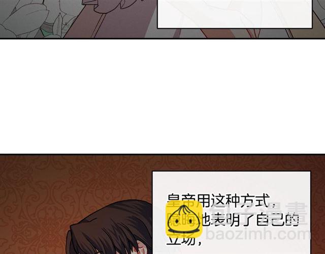 惡女的定義 - 第64話 皇后的刁難(1/4) - 3