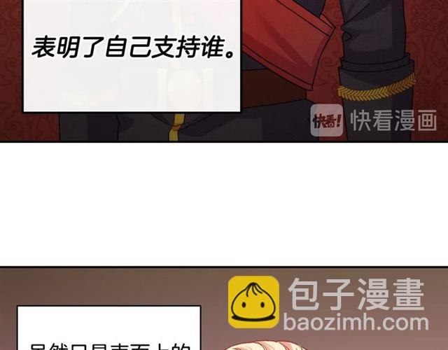 惡女的定義 - 第64話 皇后的刁難(1/4) - 5