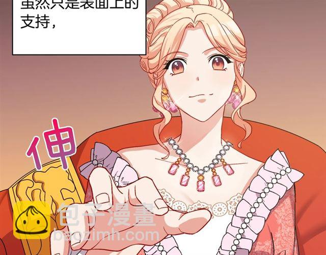 惡女的定義 - 第64話 皇后的刁難(1/4) - 6