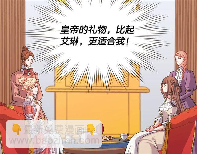 惡女的定義 - 第64話 皇后的刁難(1/4) - 8