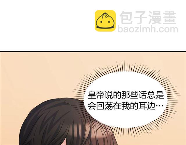 惡女的定義 - 第64話 皇后的刁難(2/4) - 8