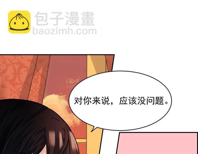 惡女的定義 - 第64話 皇后的刁難(2/4) - 2