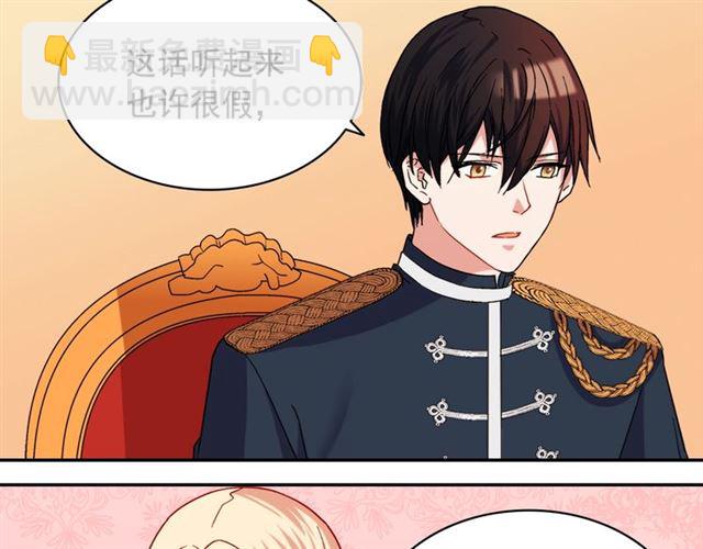 惡女的定義 - 第64話 皇后的刁難(2/4) - 7