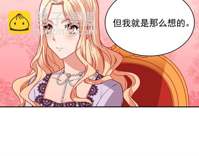 惡女的定義 - 第64話 皇后的刁難(2/4) - 8