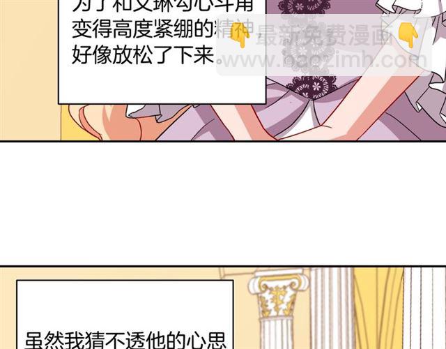 惡女的定義 - 第64話 皇后的刁難(2/4) - 8