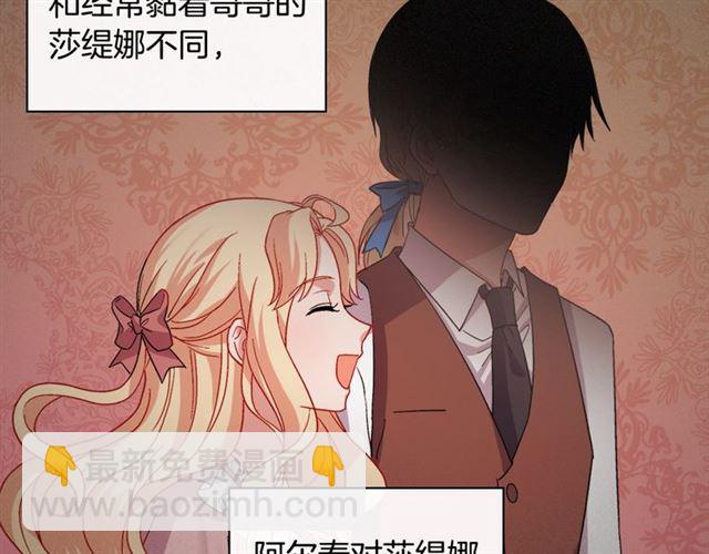 惡女的定義 - 第66話 哥哥？(3/3) - 1