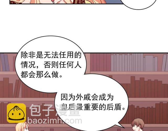 惡女的定義 - 第66話 哥哥？(3/3) - 1