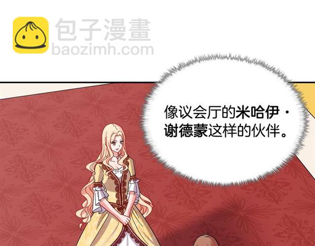 惡女的定義 - 第66話 哥哥？(1/3) - 8