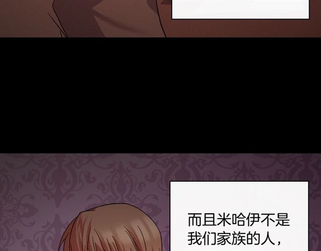 惡女的定義 - 第66話 哥哥？(2/3) - 2