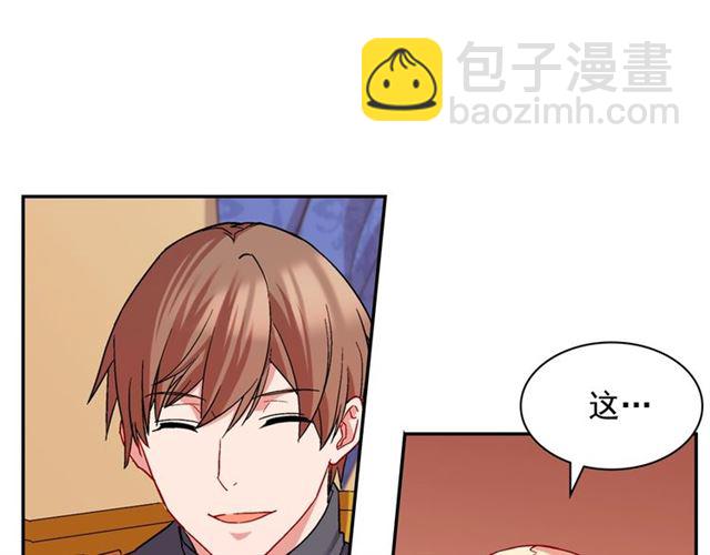 惡女的定義 - 第66話 哥哥？(2/3) - 2